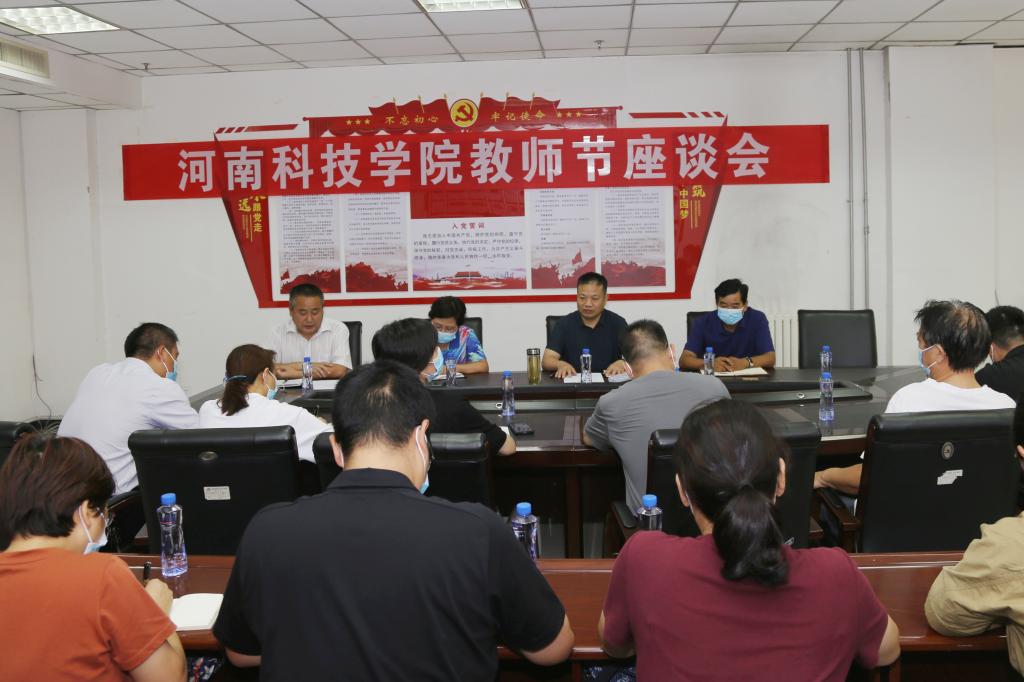 副校长陈合义出席相关单位教师节职工代表座谈会
