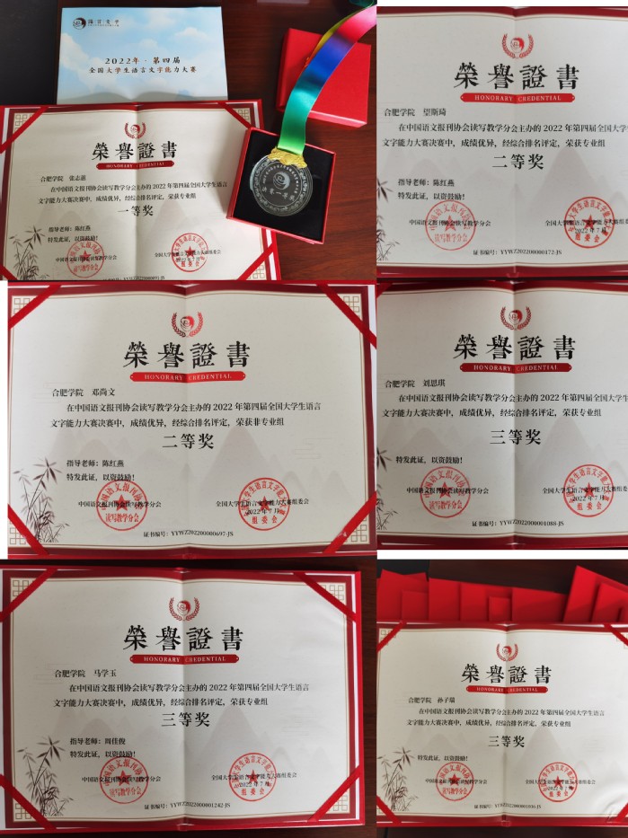 我校学子在第四届全国大学生语言文字能力大赛中喜获佳绩
