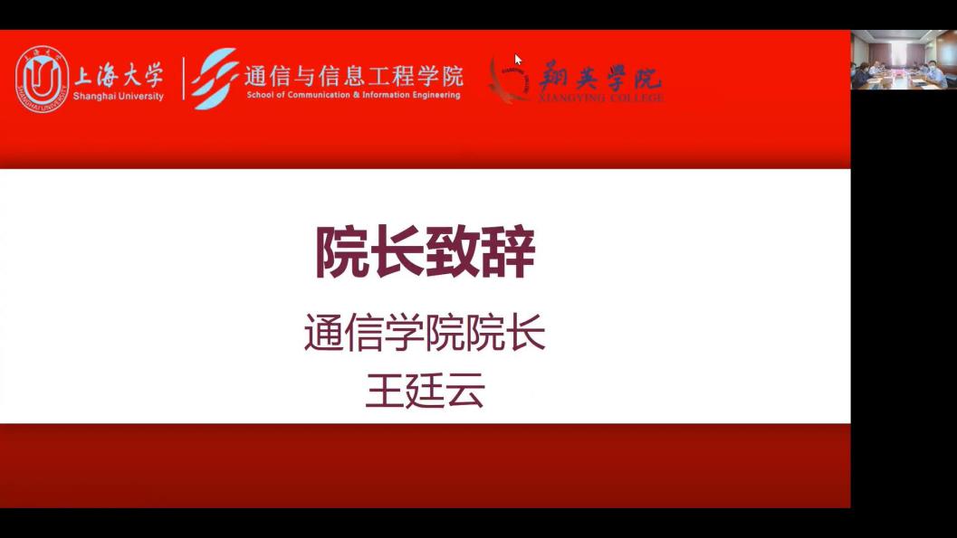 “信”载未来 | 通信学院、翔英学院2022级本科新生见面会成功举办