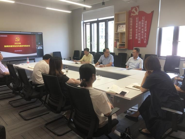 紧盯关键节点 筑牢廉政防线——新闻传播学院党委召开党风廉政建设专题会议