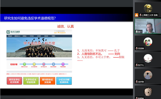 “我的留学之路”暨科学道德与学风建设分享会举行