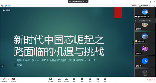 2022智慧中国开讲：新时代中国芯崛起之路面临的机遇与挑战