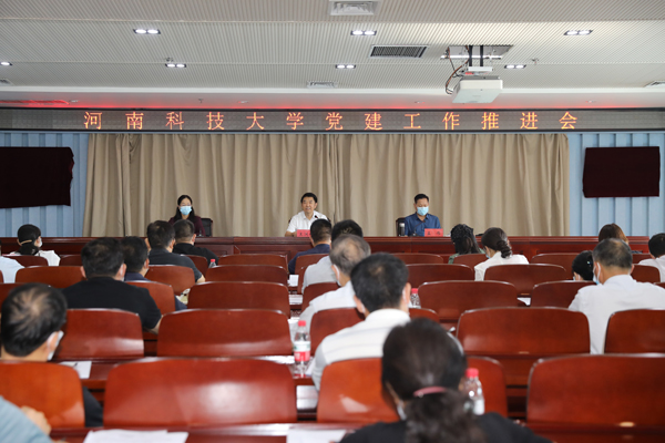 我校召开党建工作推进会