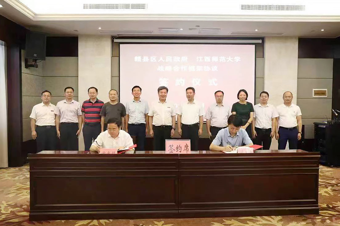 学校与赣县区人民政府签订战略合作