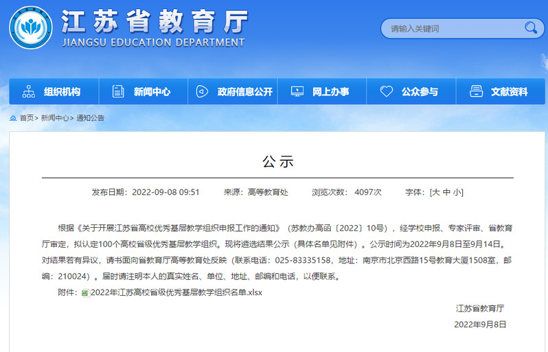 我校获批3个江苏高校优秀基层教学组织