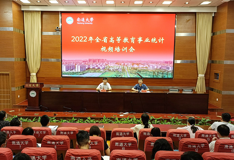 我校组织参加2022年全省高等教育事业统计视频培训会