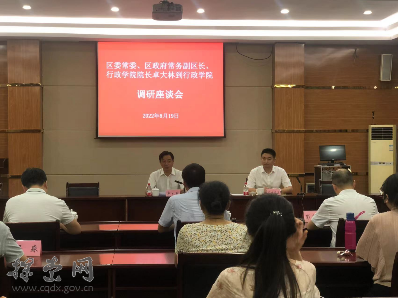 卓大林一行到长寿区行政学院调研