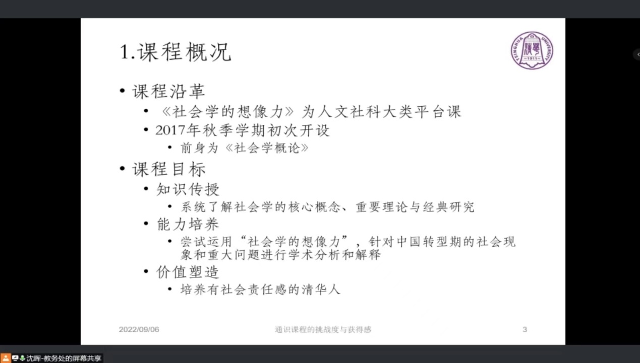 “清华通识说”第十二期教学分享沙龙举办