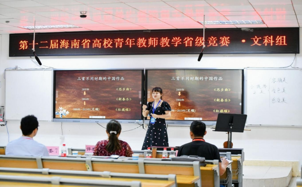 【能力提升建设年】我校教师刘莉莉获海南省高校青年教师教学省级竞赛二等奖