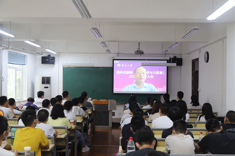 马志明院士为2022级理科试验班（数理科学与大数据）本科新生讲授“开学第一课”