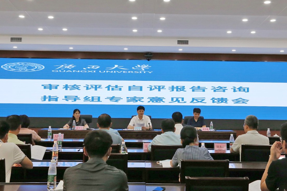 我校召开审核评估自评报告咨询指导组专家意见反馈会
