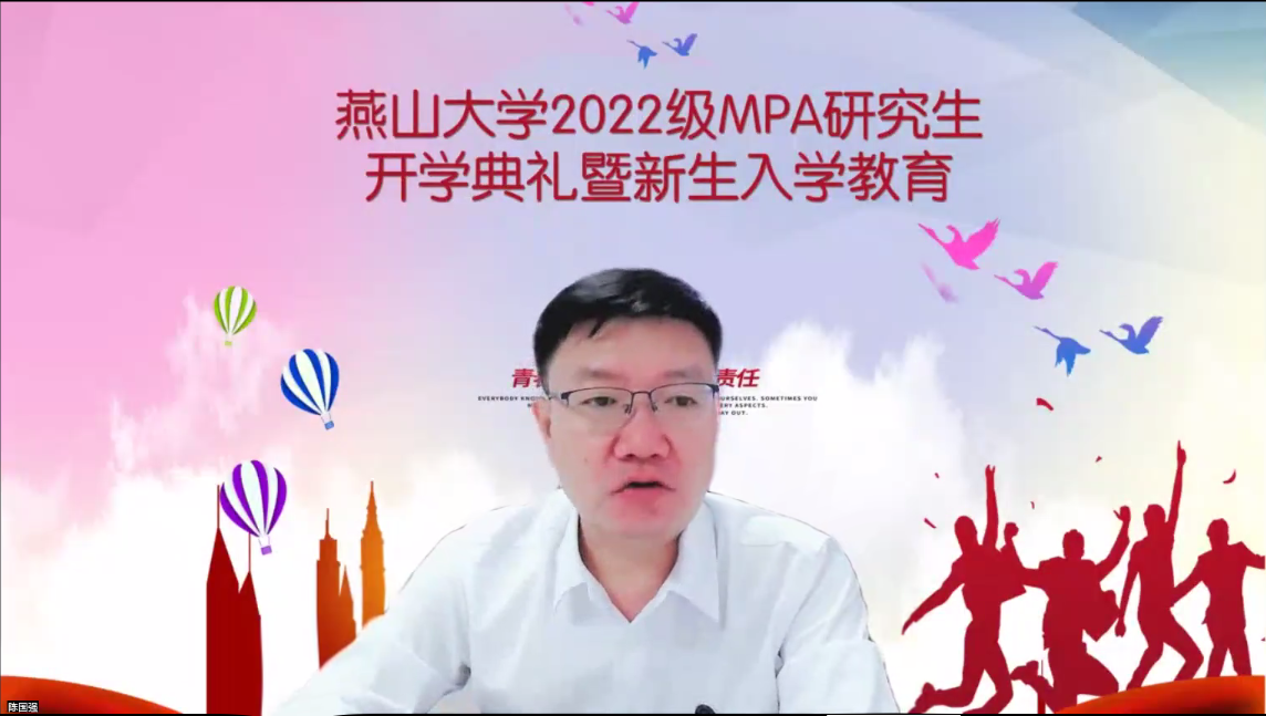 燕山大学2022级公共管理硕士（MPA）举行开学典礼