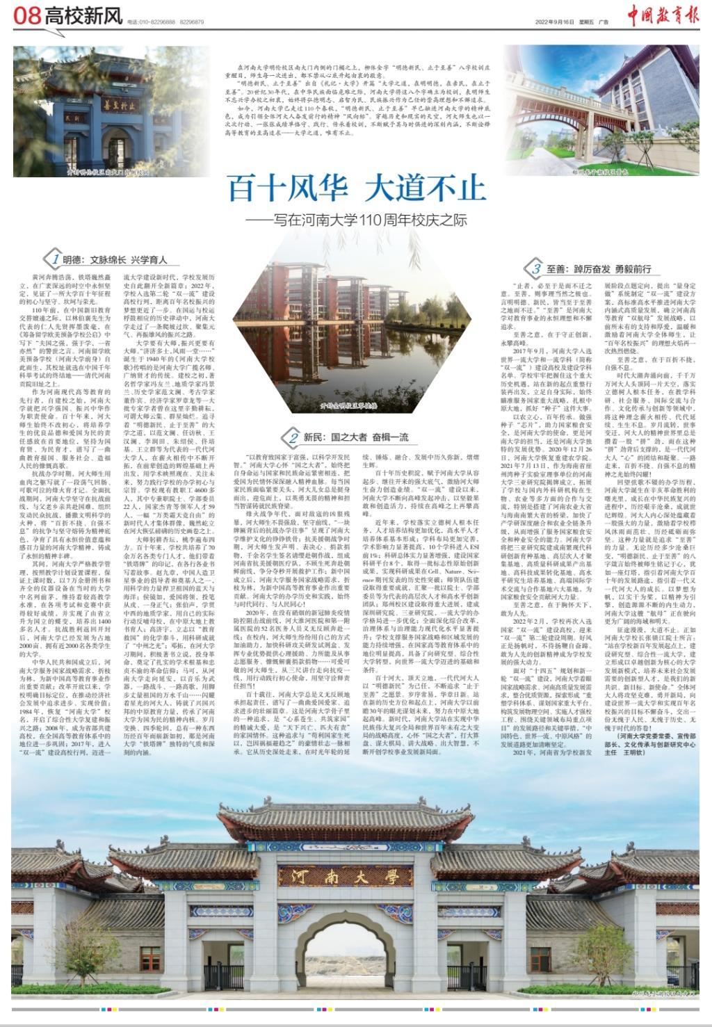 百十风华 大道不止——写在河南大学110周年校庆之际