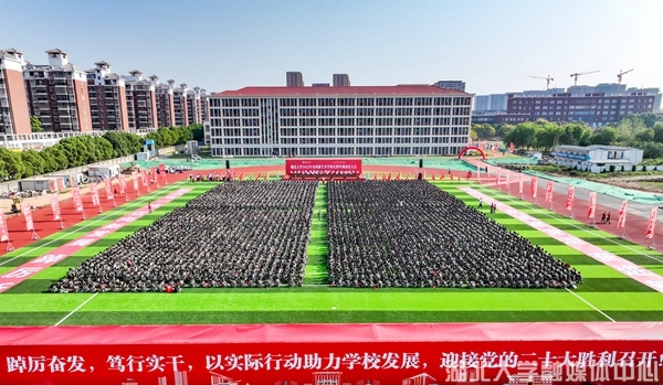 湖北大学2022年本科新生开学典礼暨军训动员大会隆重举行