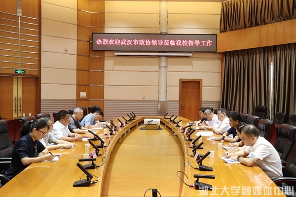 武汉市政协来校走访调研