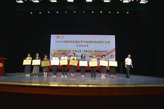 我校在2022年湖南省普通高等学校课程思政教学竞赛中斩获佳绩