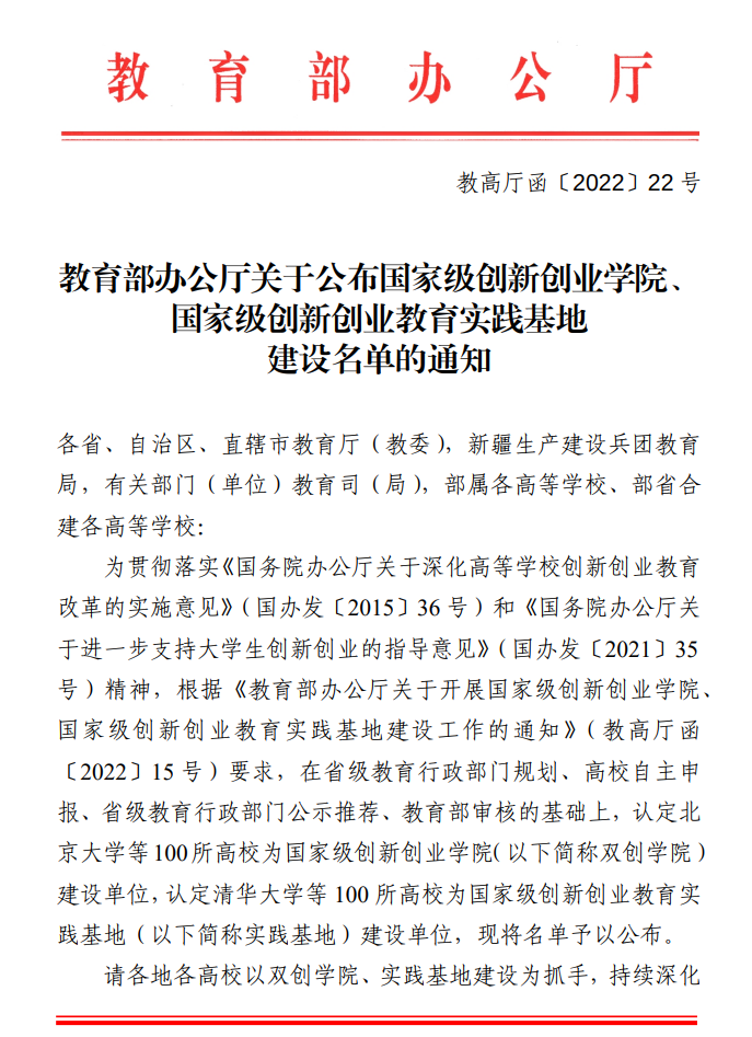 荣誉丨我校成功入选首批国家级创新创业学院建设单位