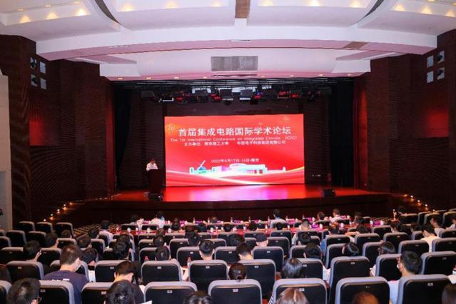 学校和电子科技集团联合举办首届集成电路​国际学术论坛（ICIC）