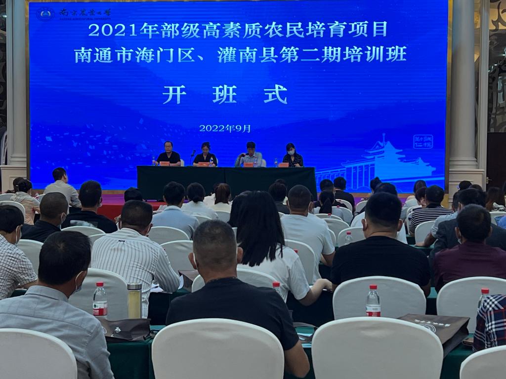 2021年高素质农民培育项目新型农业经营主体经营者（灌南县、南通海门区第二期）培