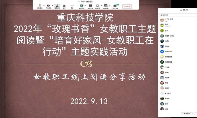 学校开展2022年“玫瑰书香”女教职工线上阅读分享活动