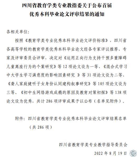 我校在首届四川省教育学类专业优秀本科毕业论文评审中取得佳绩