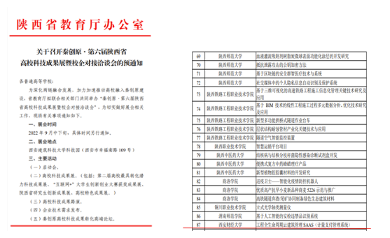 我校陈树广团队科研项目在秦创原转化落地