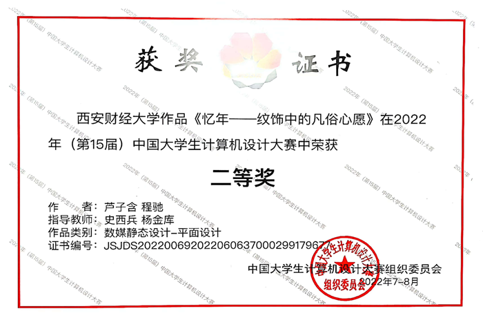 我校学子在2022年中国大学生计算机设计大赛中再获佳绩
