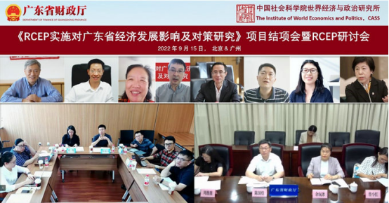 余淼杰教授参加《RCEP实施对广东省经济发展影响及对策研究》项目结项会暨RCEP研讨会