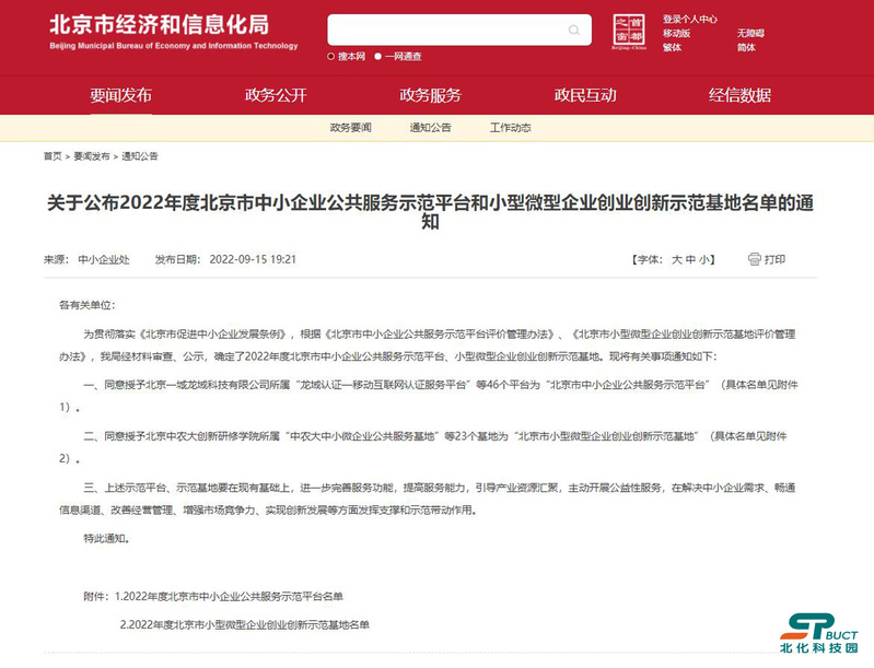 北化科技园获评“北京市小型微型企业创业创新示范基地”