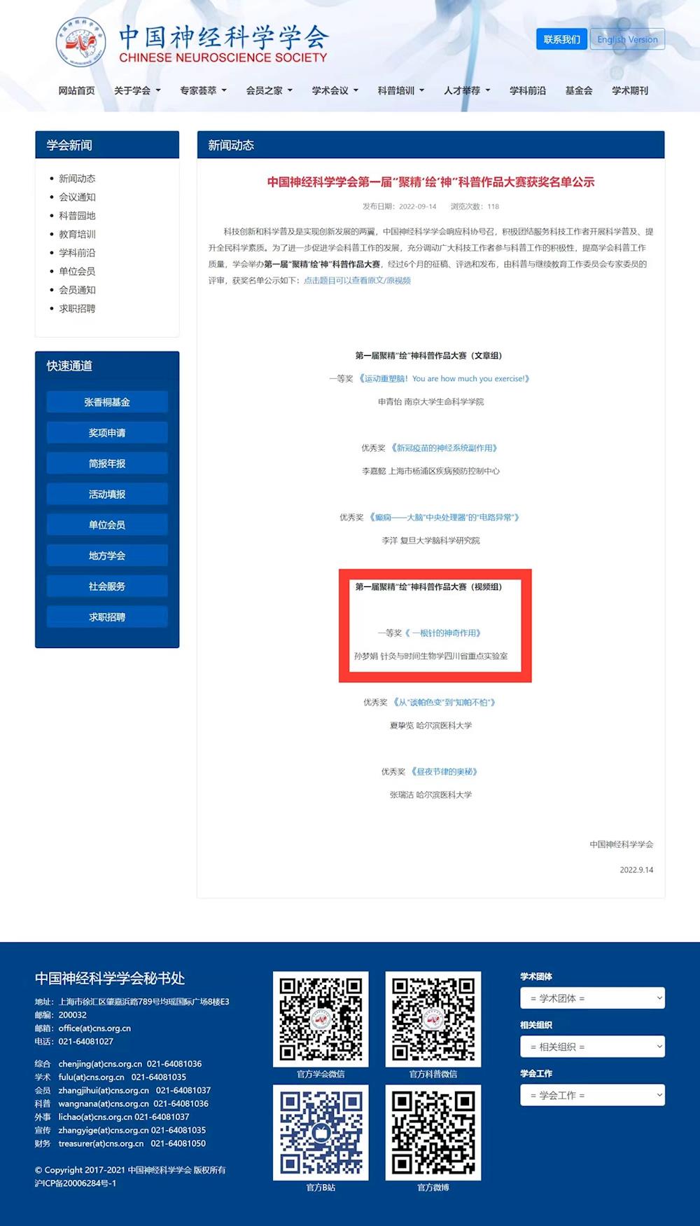我校孙梦娟博士后入选中国神经科学学会 第一届“聚精‘绘’神”科普作品大赛一等奖