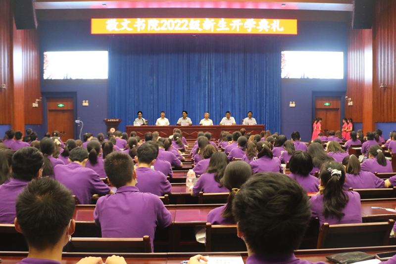 敬文书院举行2022级新生开学典礼