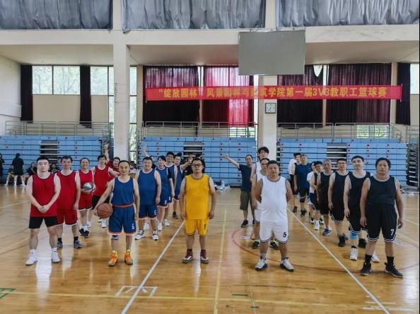 园林学院举办“绽放园林”教职工3V3篮球赛