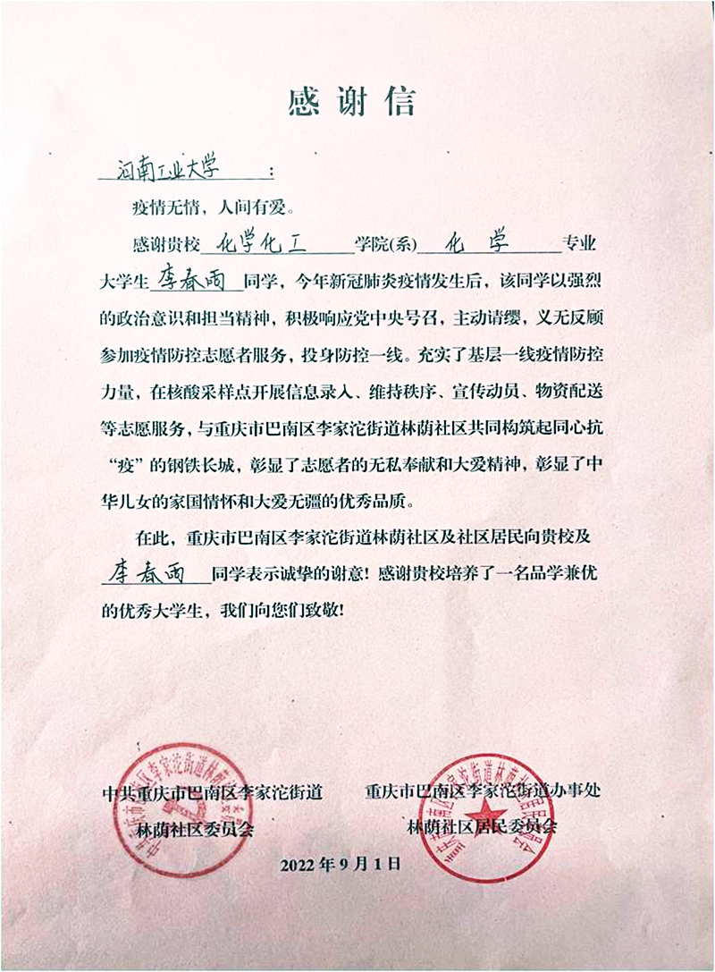 心中有“化”，行中有爱——化学化工学院收到疫情防控志愿服务感谢信
