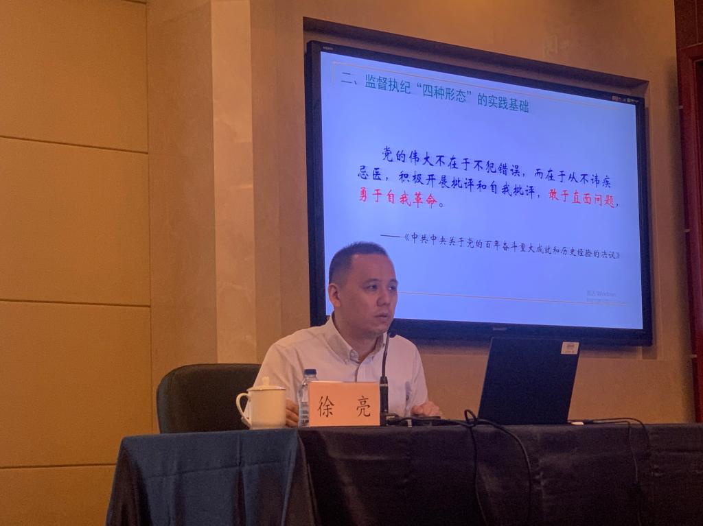 市纪委监委第四监督检查室主任徐亮为我校纪检干部做专题报告