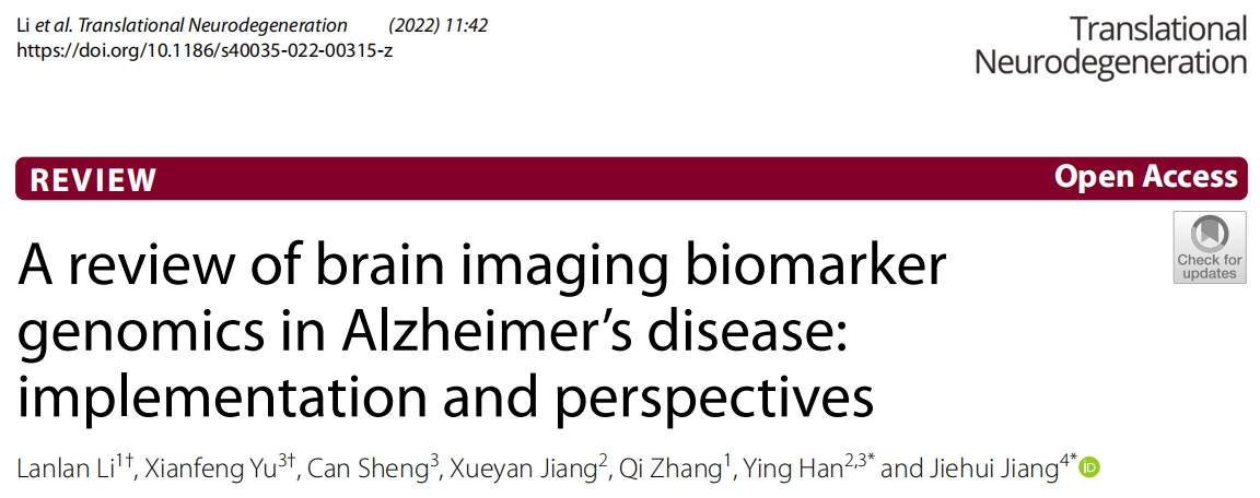 生物医学工程专业硕士研究生李岚岚以第一作者在中科院一区顶刊《Translational Neurodegeneration》发表最新成果