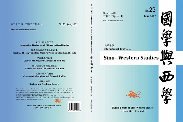 ESCI刊物《国学与西学》升级网络出版平台