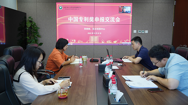 北理工举办专利奖申报交流会