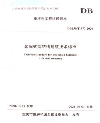 土木工程学院教授获重庆市“2022年度优秀工程勘察设计奖”一等奖