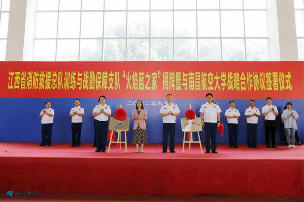 马克思主义学院与江西省消防救援总队训练与战勤保障支队举行战略合作协议签署暨挂牌仪式