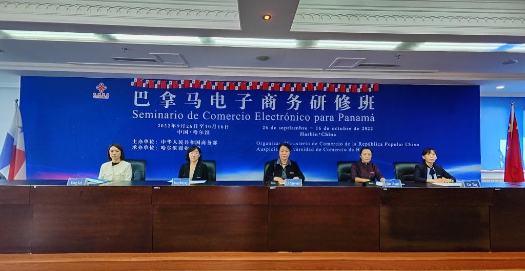 我校承办的“巴拿马电子商务研修班”顺利开班
