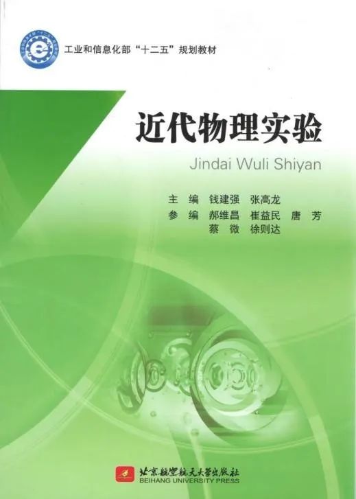 北航5本教材入选2022年北京高校优质本科教材