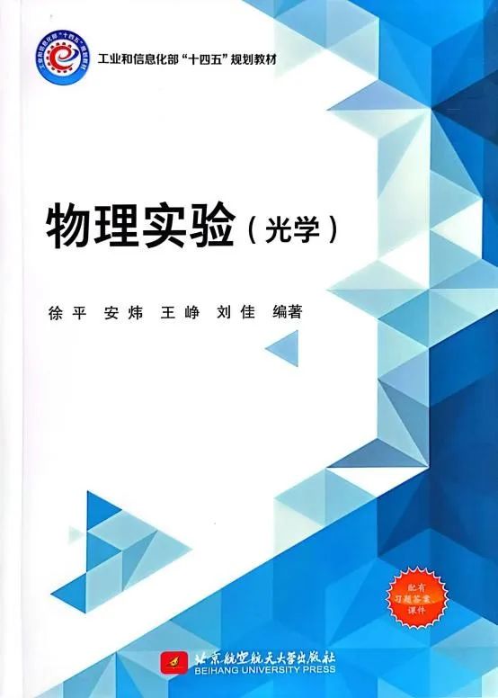 北航5本教材入选2022年北京高校优质本科教材