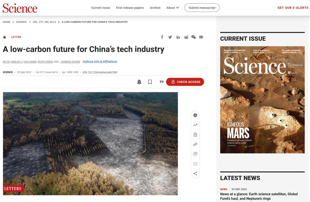 Science杂志发表我校低碳领域Letter文章