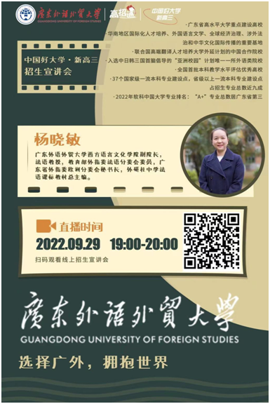 我校举办线上招生宣讲会