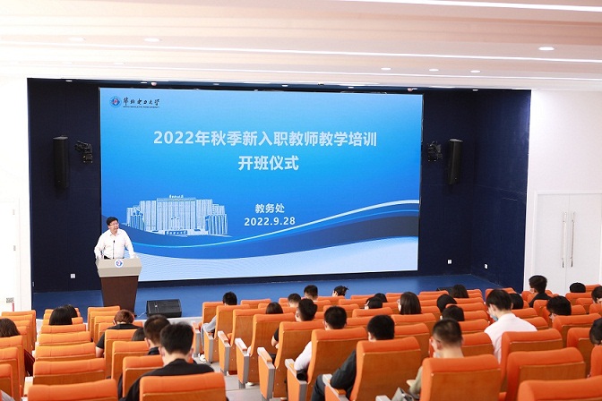 我校举办2022年新入职教师教学培训开班仪式