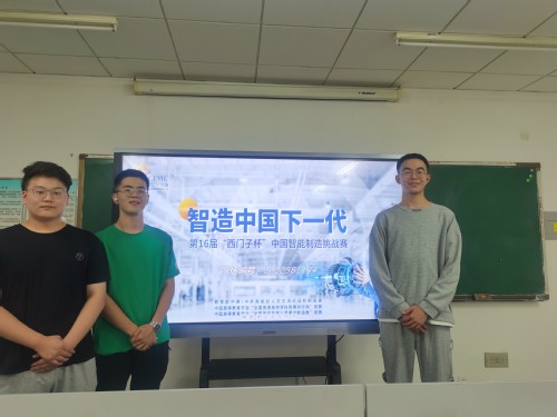 我校学子在第十六届“西门子杯”中国智能制造挑战赛全国总决赛中荣获国家级特等奖