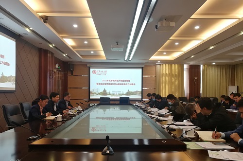 我校召开2022年度高等教育事业统计调查表填报暨高等教育质量监测平台数据采集工作部署会