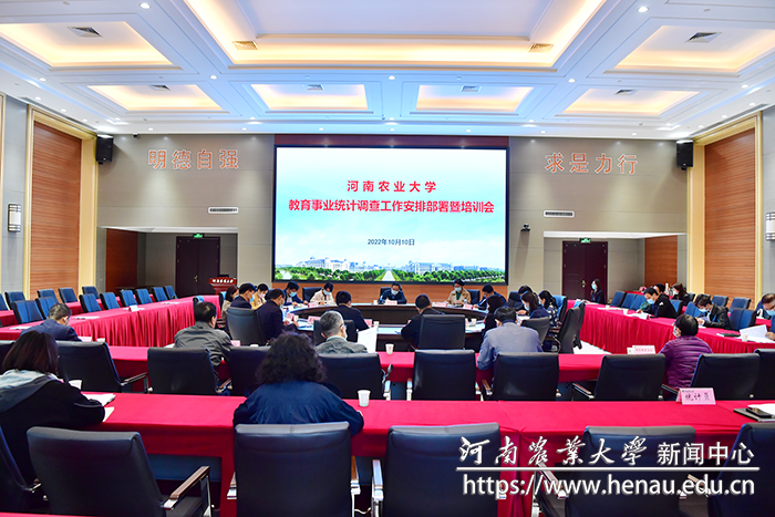 学校召开2022年教育事业统计调查工作安排部署暨培训会