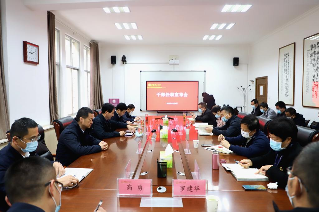 我校召开干部任职宣布会议