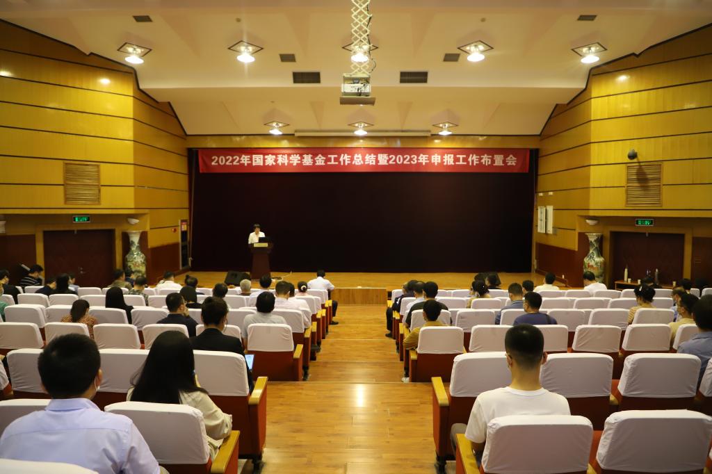 学校召开2022年国家科学基金工作总结暨2023年申报工作布置会